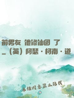 前男友說他修仙回來了
